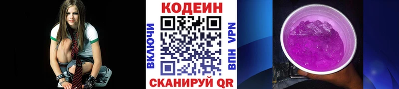 Codein Purple Drank  mega зеркало  Павловская 